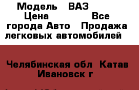  › Модель ­ ВАЗ 21074 › Цена ­ 40 000 - Все города Авто » Продажа легковых автомобилей   . Челябинская обл.,Катав-Ивановск г.